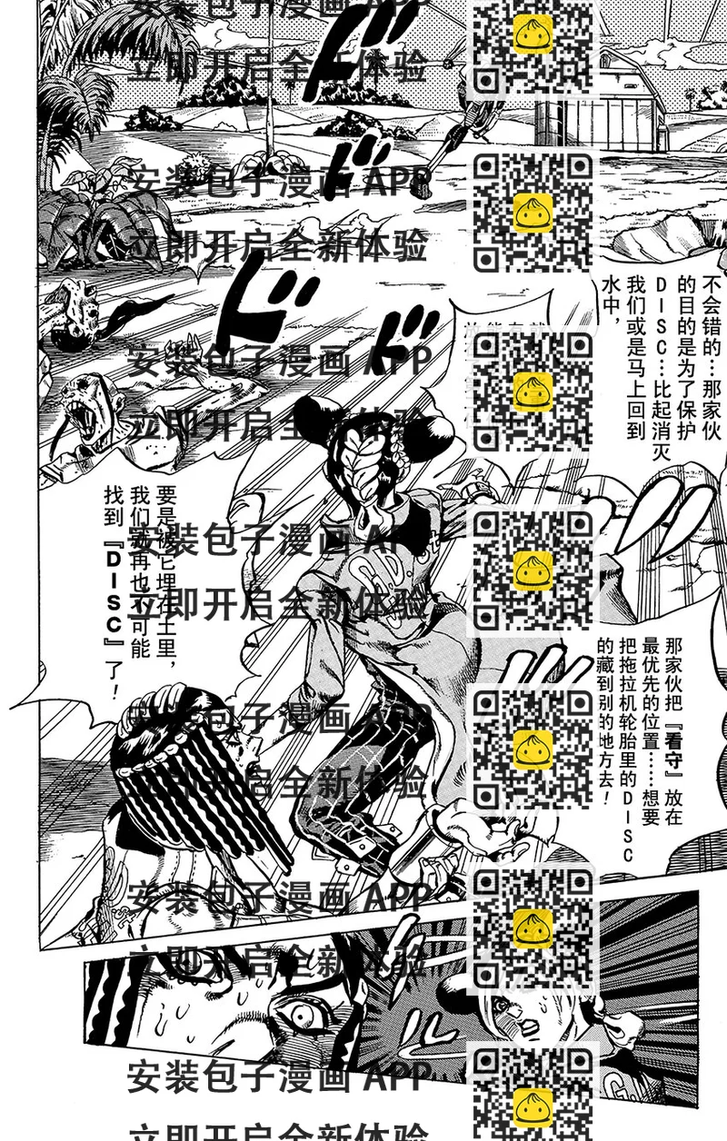 《石之海（乔乔的奇妙冒险第6部）》31 斗魂骇客其1 第2页