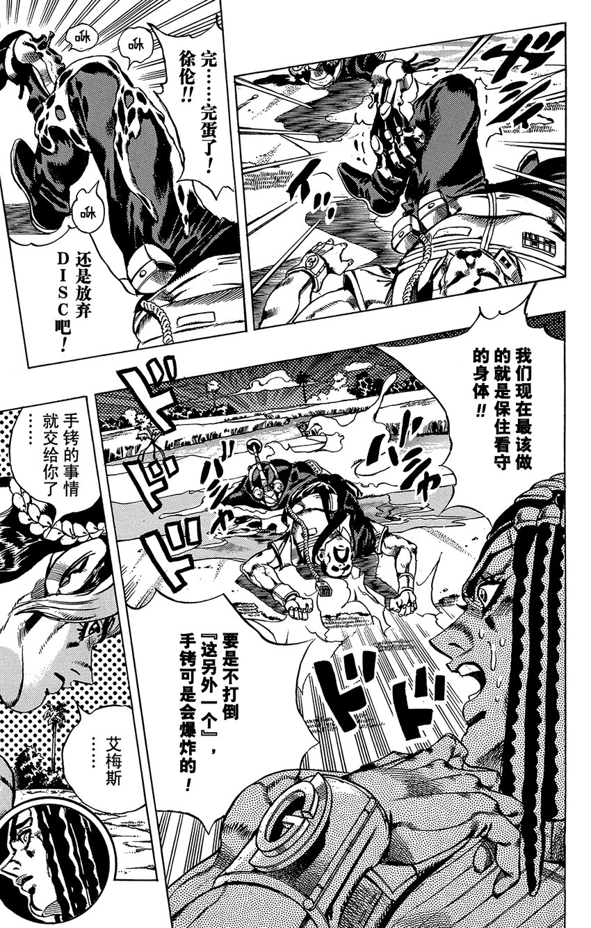 《石之海（乔乔的奇妙冒险第6部）》31 斗魂骇客其1 第3页