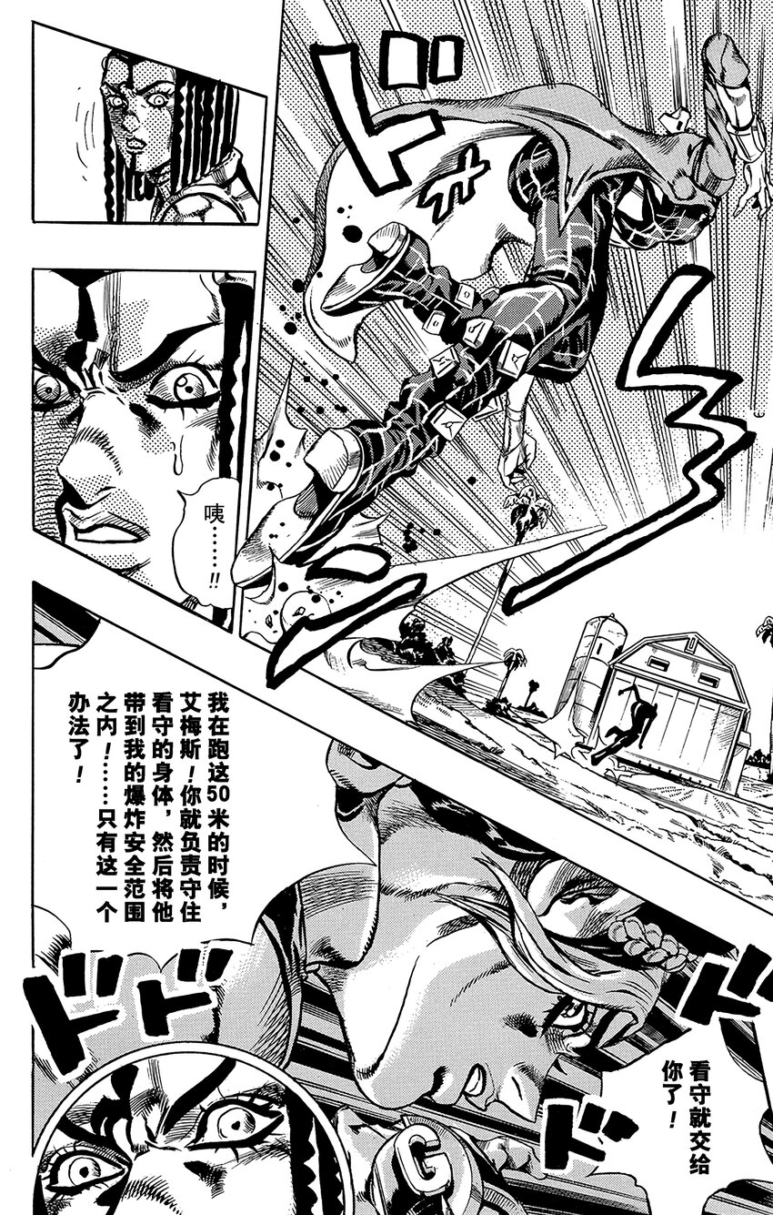 《石之海（乔乔的奇妙冒险第6部）》31 斗魂骇客其1 第4页