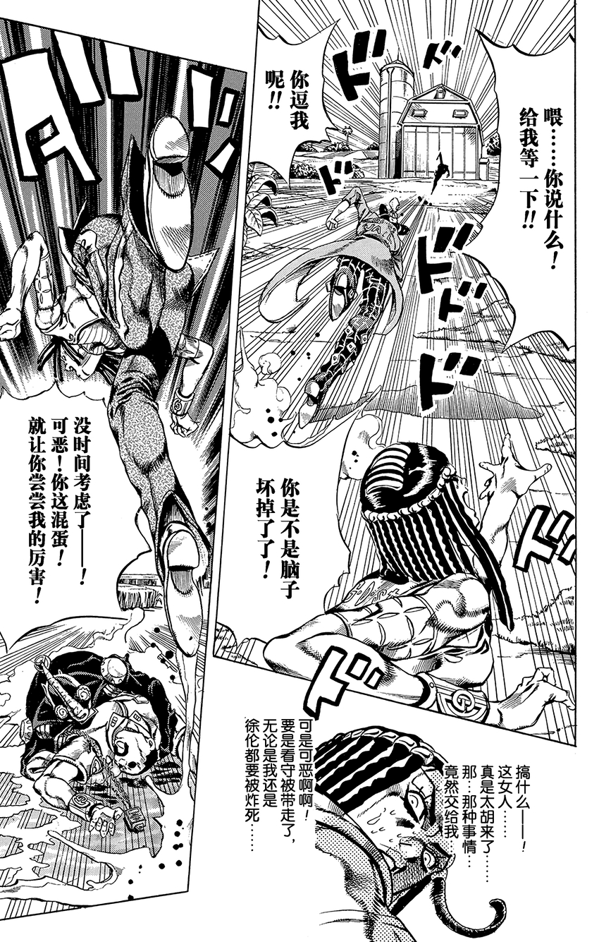 《石之海（乔乔的奇妙冒险第6部）》31 斗魂骇客其1 第5页
