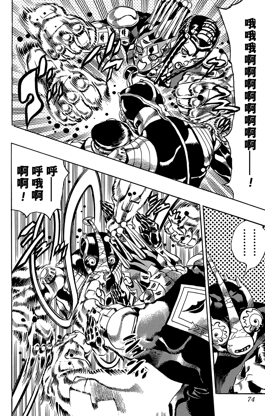 《石之海（乔乔的奇妙冒险第6部）》31 斗魂骇客其1 第6页