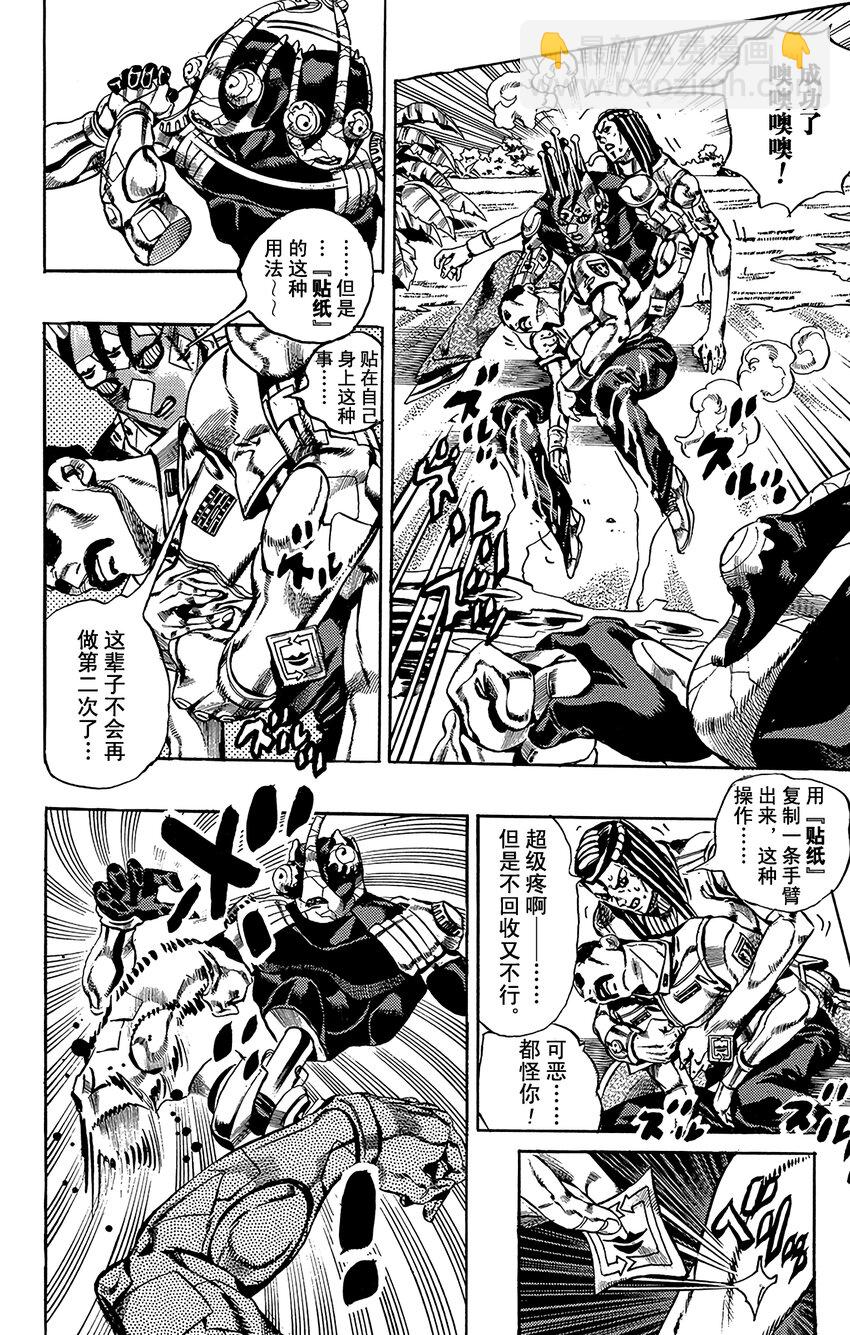 《石之海（乔乔的奇妙冒险第6部）》31 斗魂骇客其1 第8页