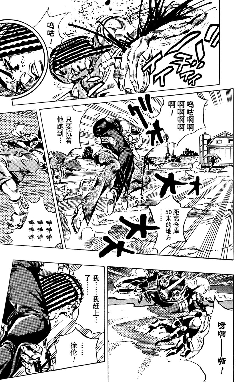 《石之海（乔乔的奇妙冒险第6部）》31 斗魂骇客其1 第9页