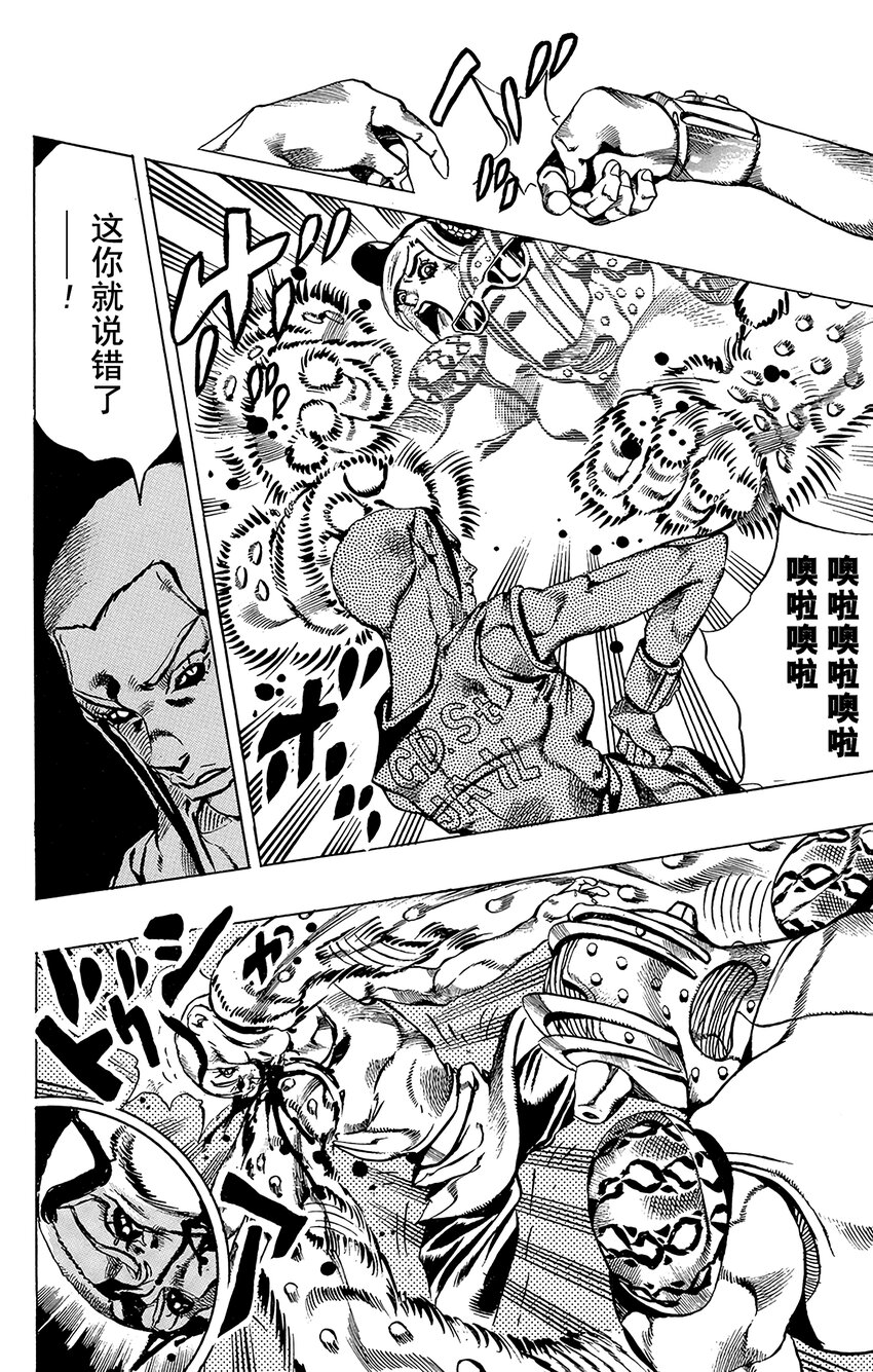 《石之海（乔乔的奇妙冒险第6部）》30 有6个人！其5 第10页