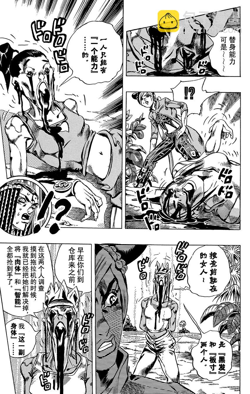 《石之海（乔乔的奇妙冒险第6部）》30 有6个人！其5 第11页