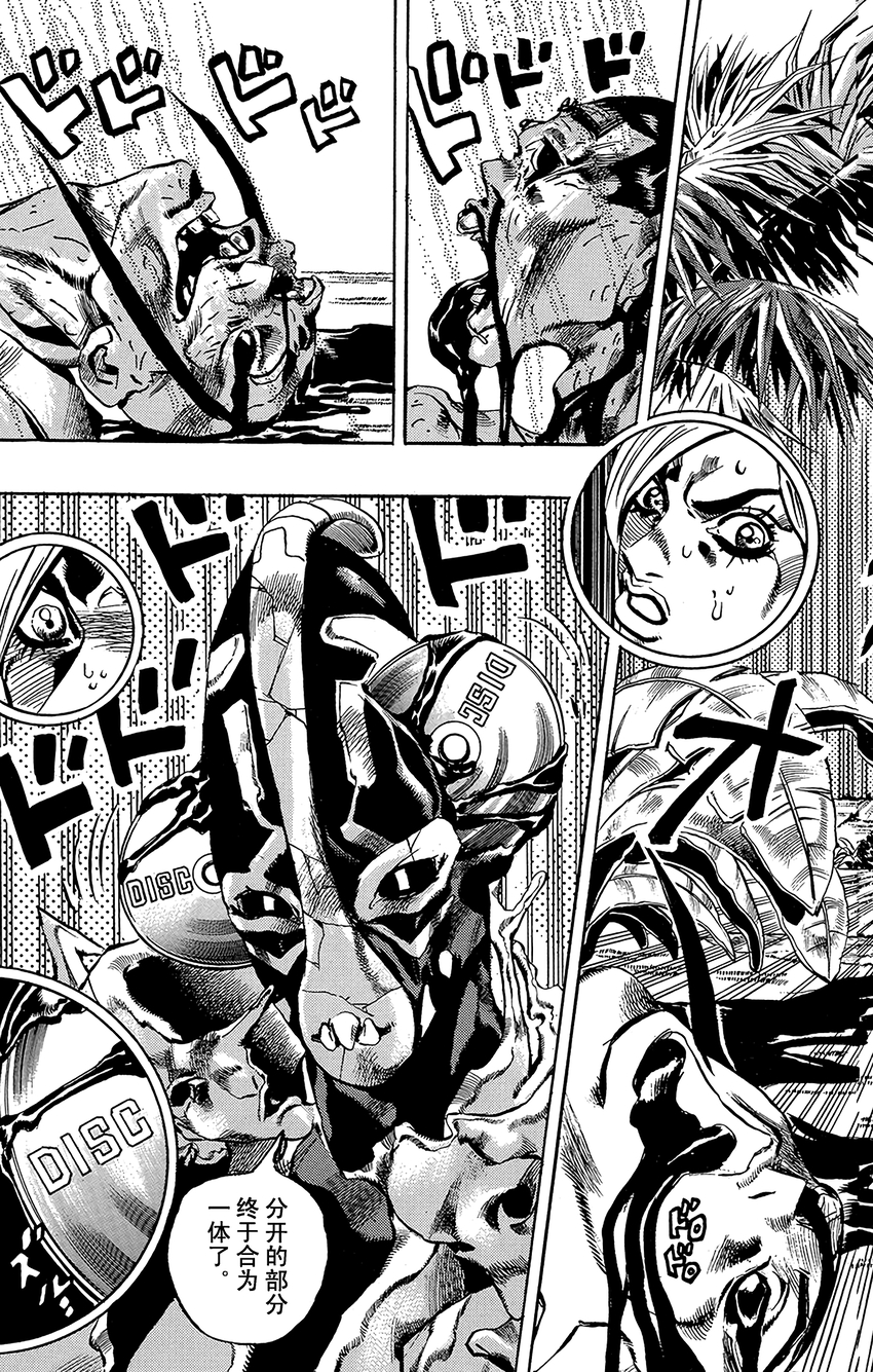 《石之海（乔乔的奇妙冒险第6部）》30 有6个人！其5 第13页