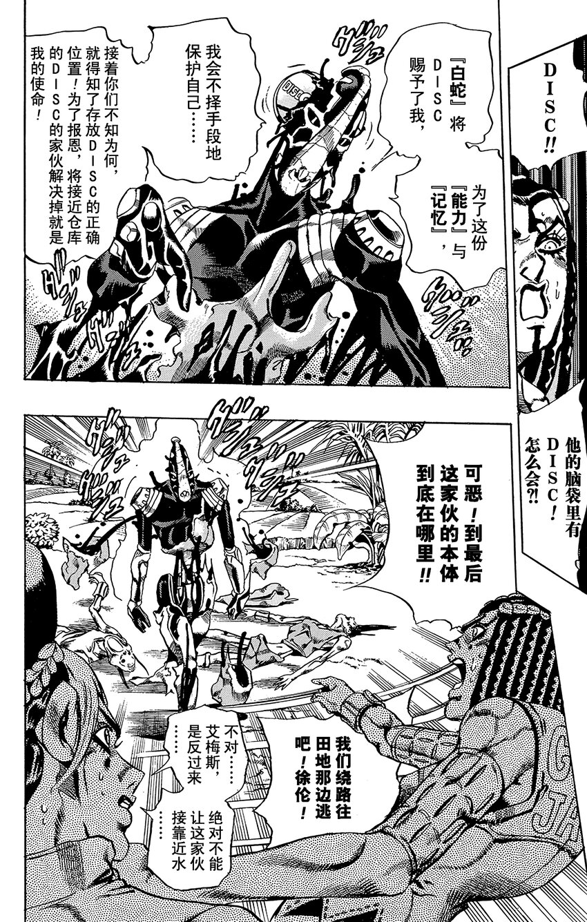 《石之海（乔乔的奇妙冒险第6部）》30 有6个人！其5 第14页