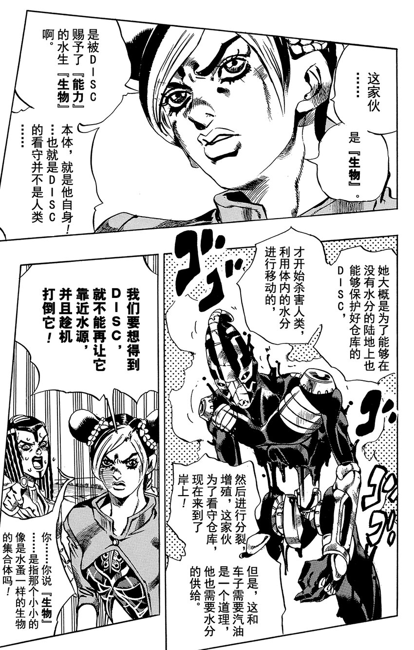 《石之海（乔乔的奇妙冒险第6部）》30 有6个人！其5 第15页