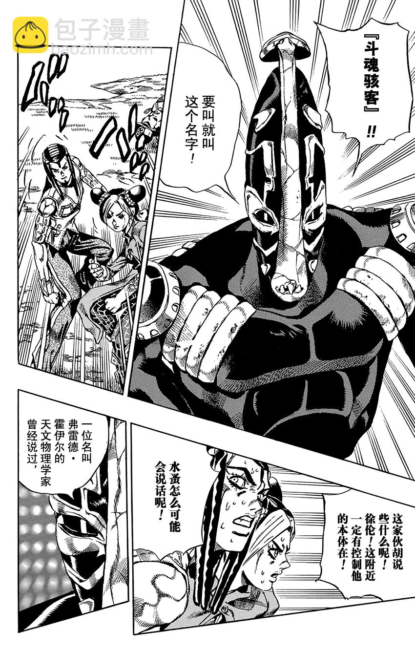 《石之海（乔乔的奇妙冒险第6部）》30 有6个人！其5 第16页