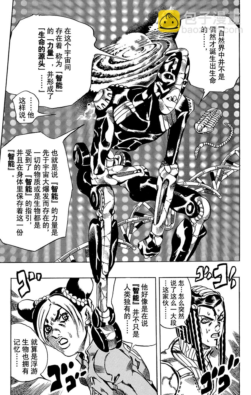 《石之海（乔乔的奇妙冒险第6部）》30 有6个人！其5 第17页