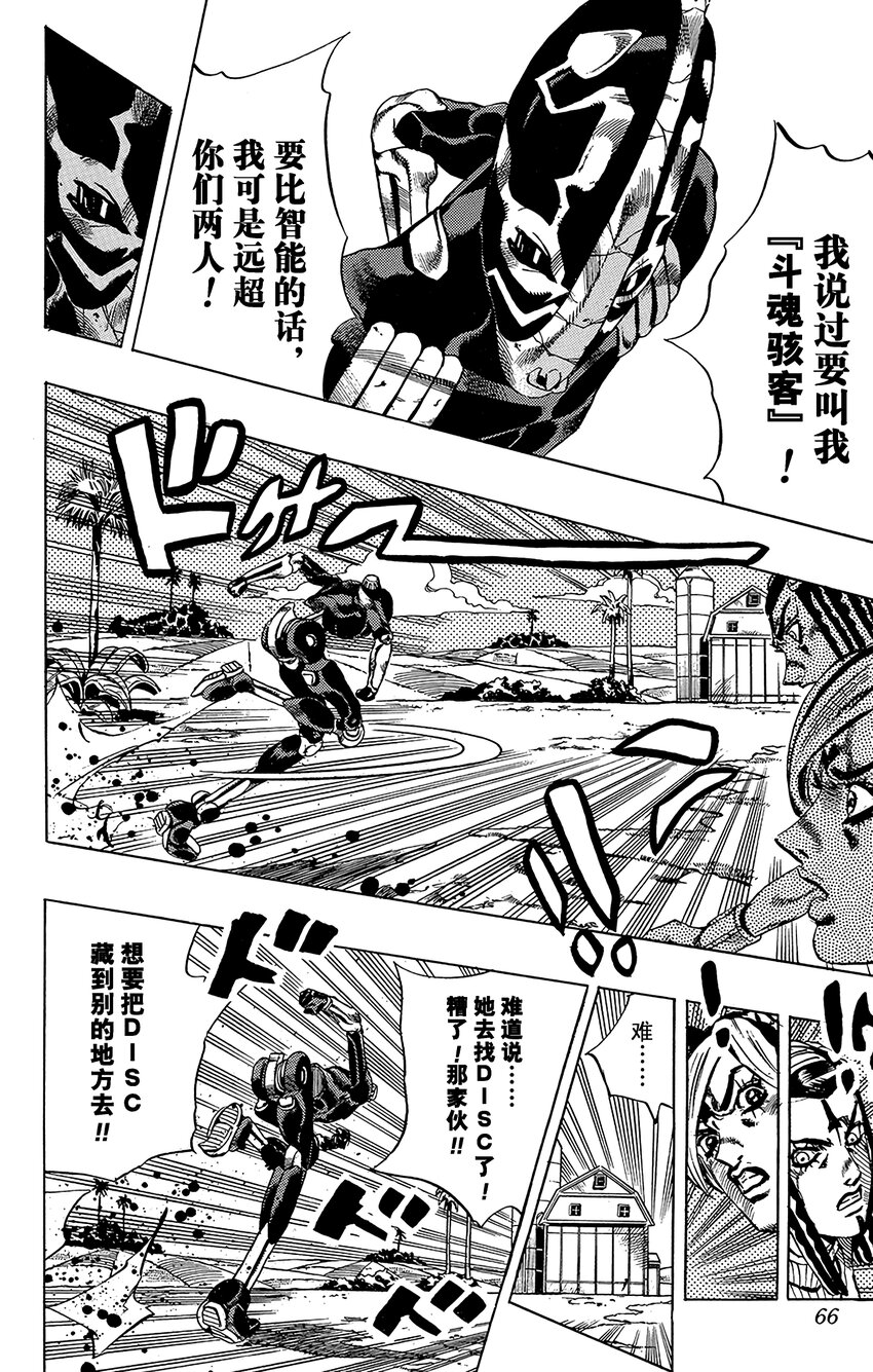 《石之海（乔乔的奇妙冒险第6部）》30 有6个人！其5 第18页