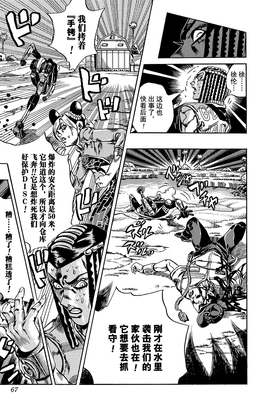 《石之海（乔乔的奇妙冒险第6部）》30 有6个人！其5 第19页