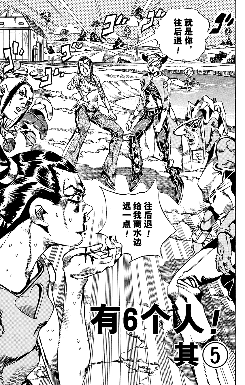 《石之海（乔乔的奇妙冒险第6部）》30 有6个人！其5 第1页