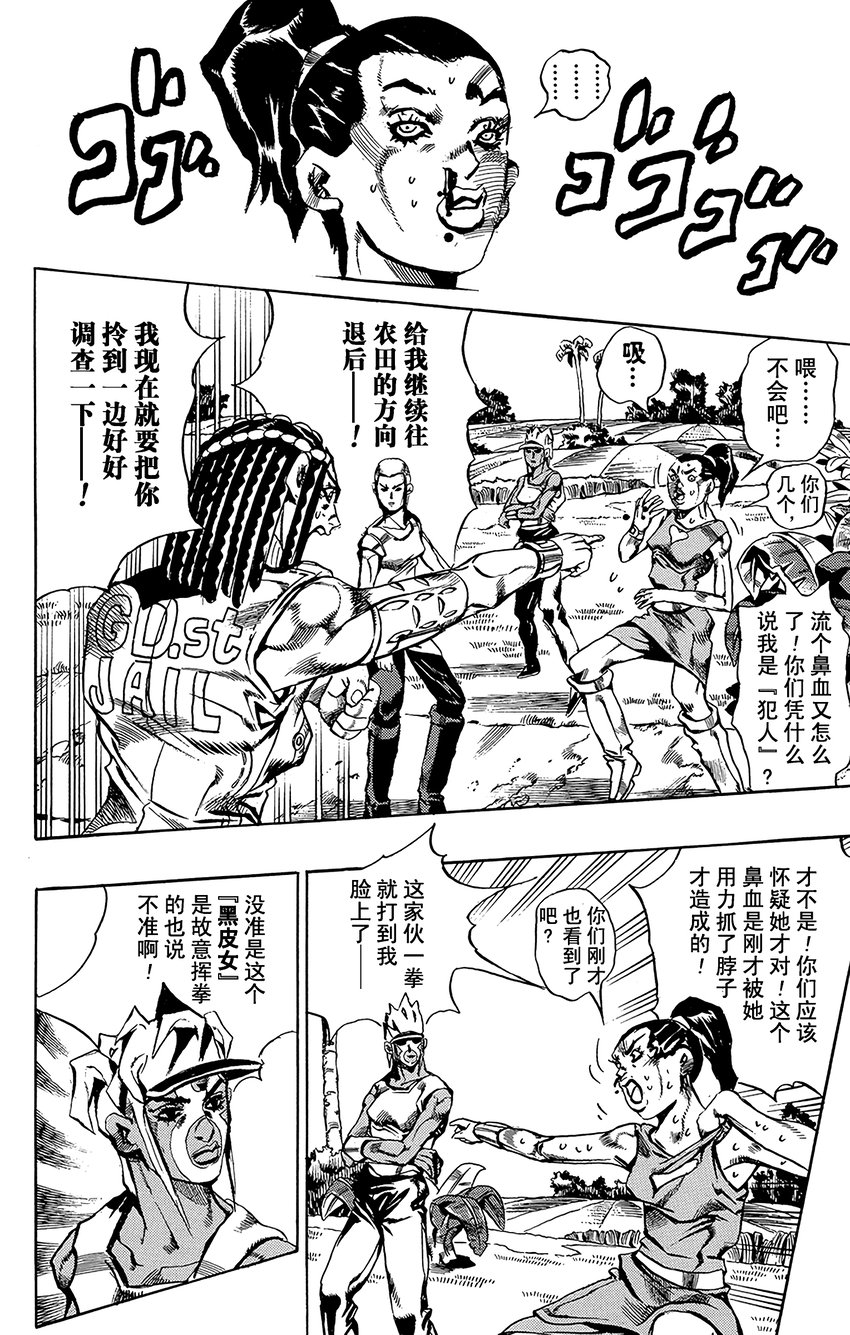 《石之海（乔乔的奇妙冒险第6部）》30 有6个人！其5 第2页