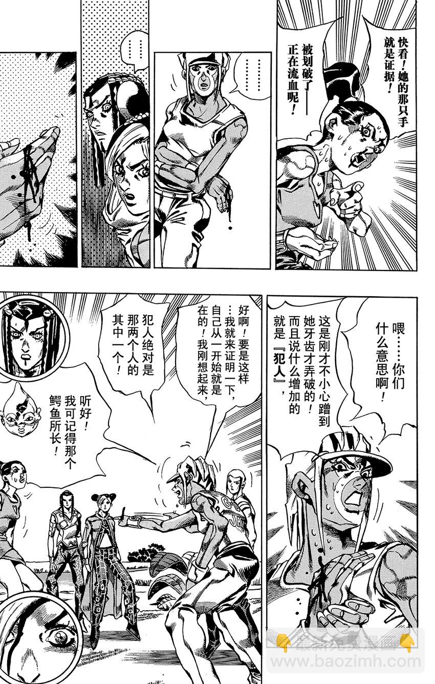 《石之海（乔乔的奇妙冒险第6部）》30 有6个人！其5 第3页