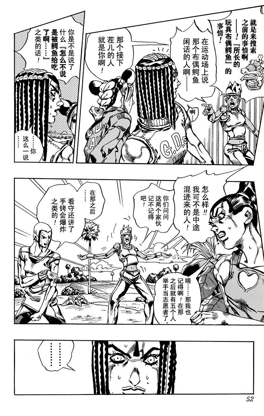 《石之海（乔乔的奇妙冒险第6部）》30 有6个人！其5 第4页