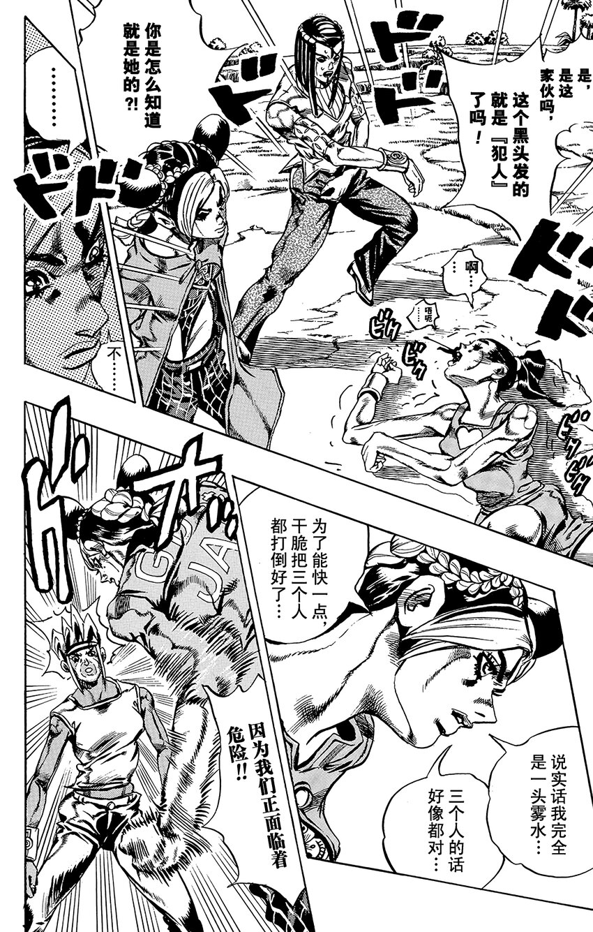 《石之海（乔乔的奇妙冒险第6部）》30 有6个人！其5 第6页
