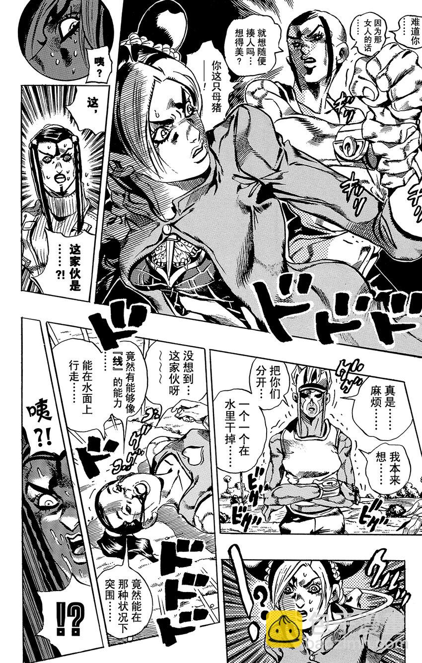 《石之海（乔乔的奇妙冒险第6部）》30 有6个人！其5 第8页