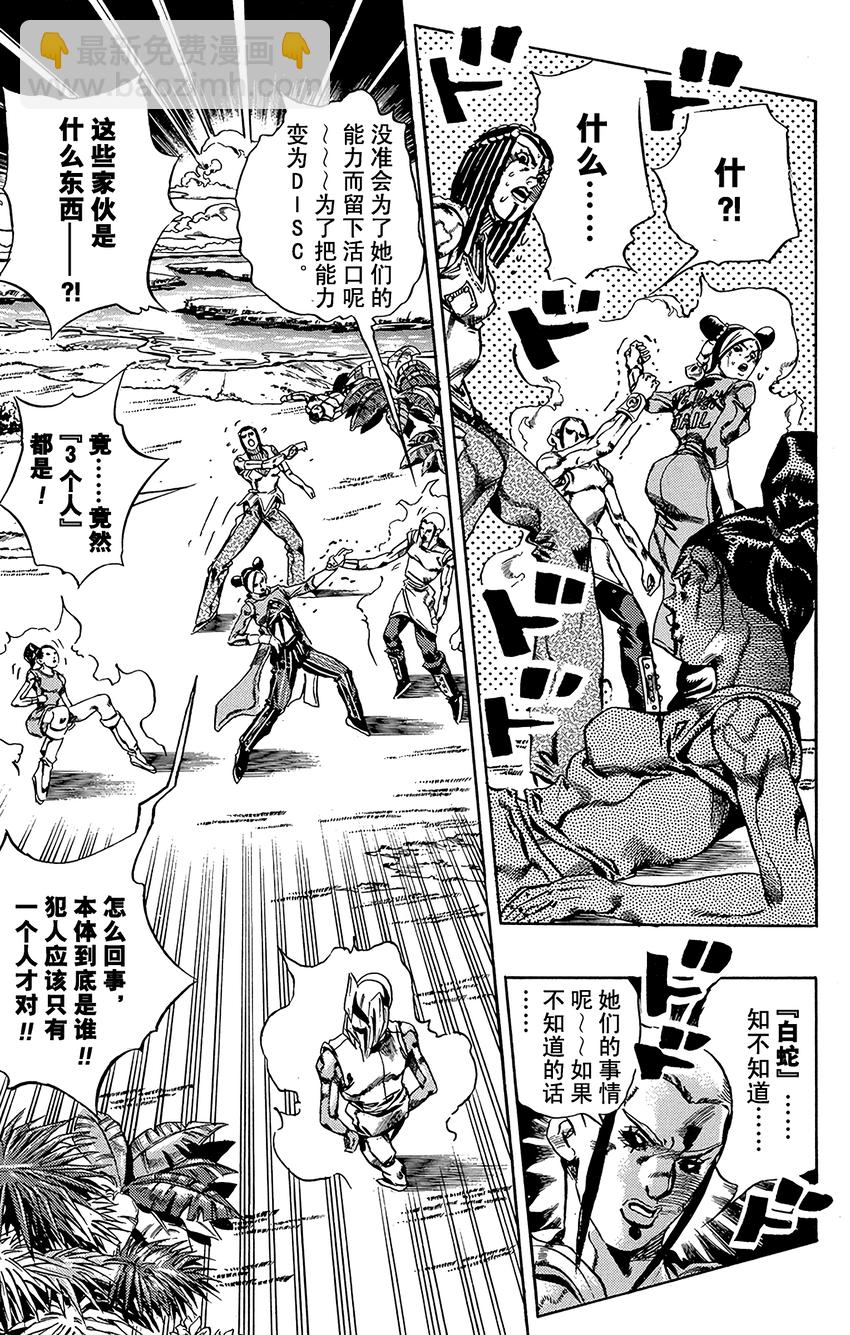 《石之海（乔乔的奇妙冒险第6部）》30 有6个人！其5 第9页