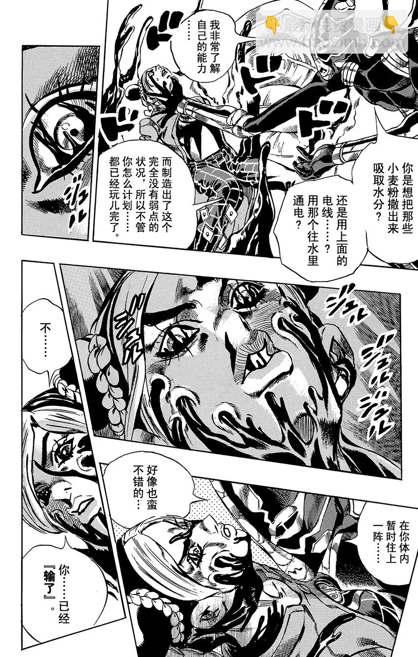 《石之海（乔乔的奇妙冒险第6部）》32 斗魂骇客其2 第10页