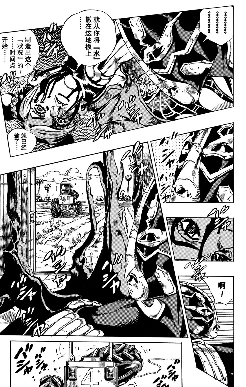 《石之海（乔乔的奇妙冒险第6部）》32 斗魂骇客其2 第11页
