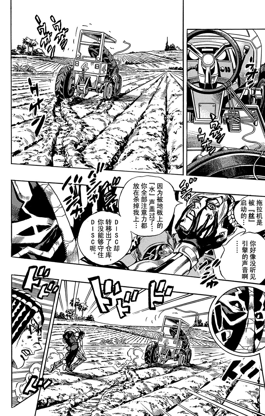 《石之海（乔乔的奇妙冒险第6部）》32 斗魂骇客其2 第12页