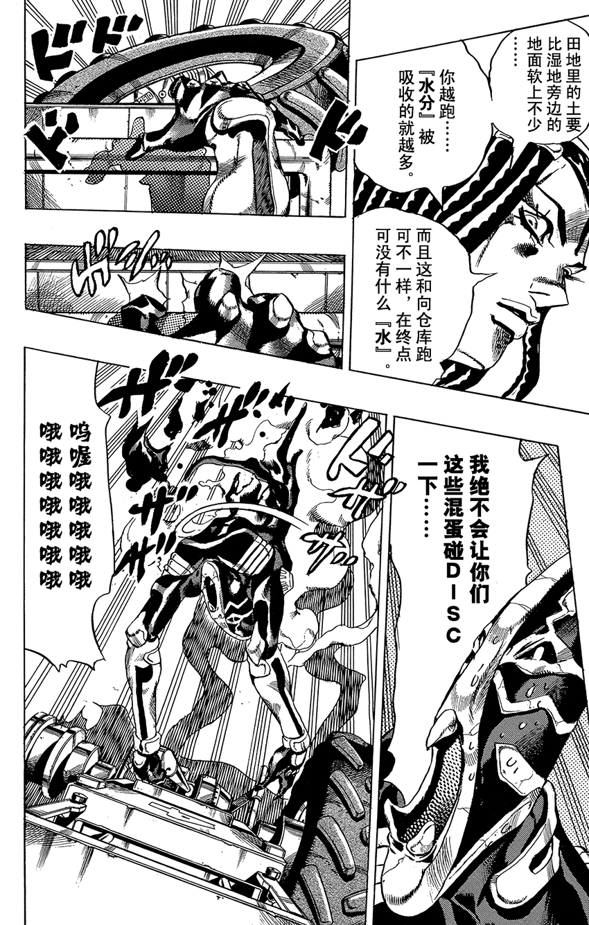 《石之海（乔乔的奇妙冒险第6部）》32 斗魂骇客其2 第16页