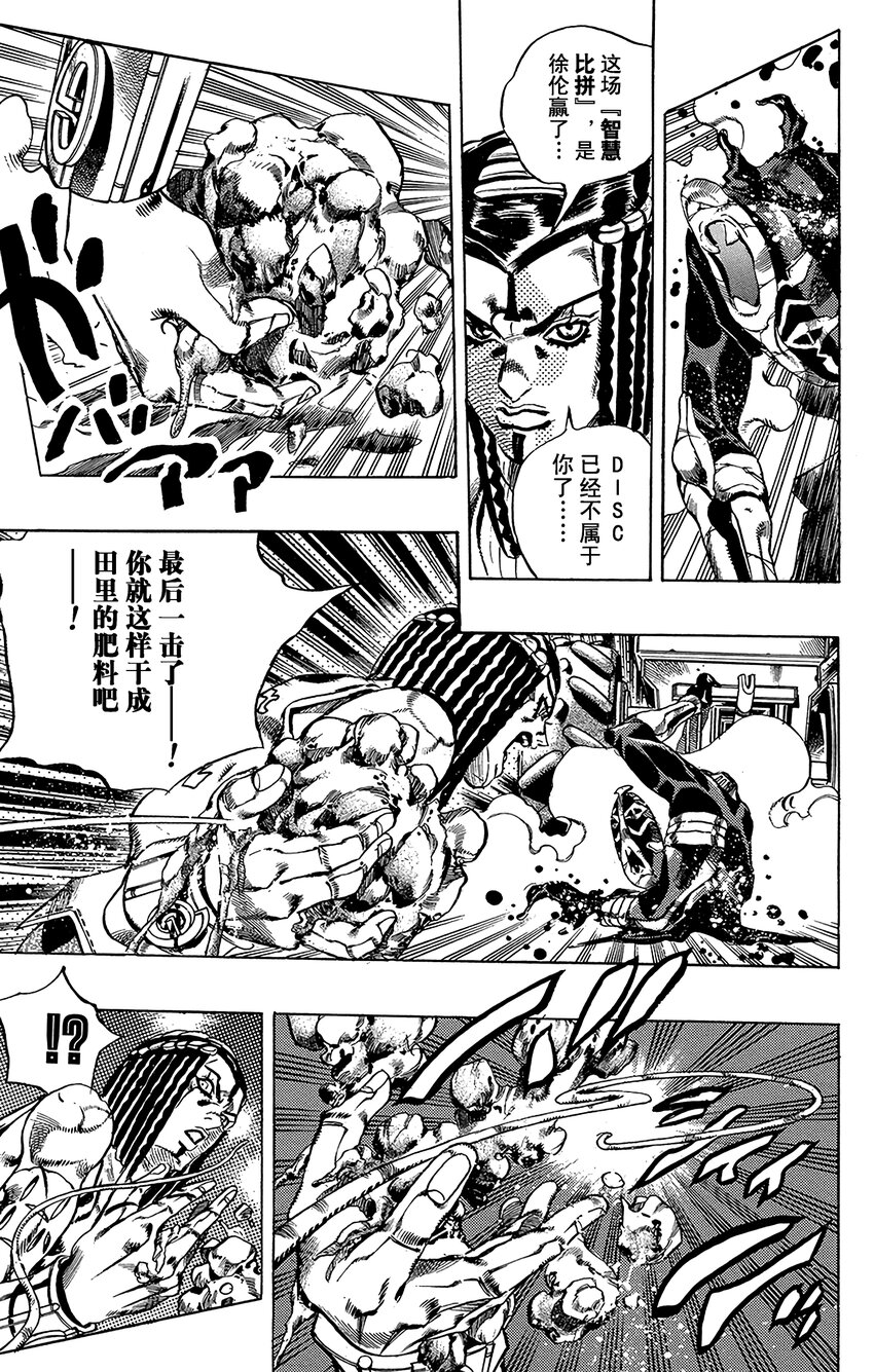 《石之海（乔乔的奇妙冒险第6部）》32 斗魂骇客其2 第17页