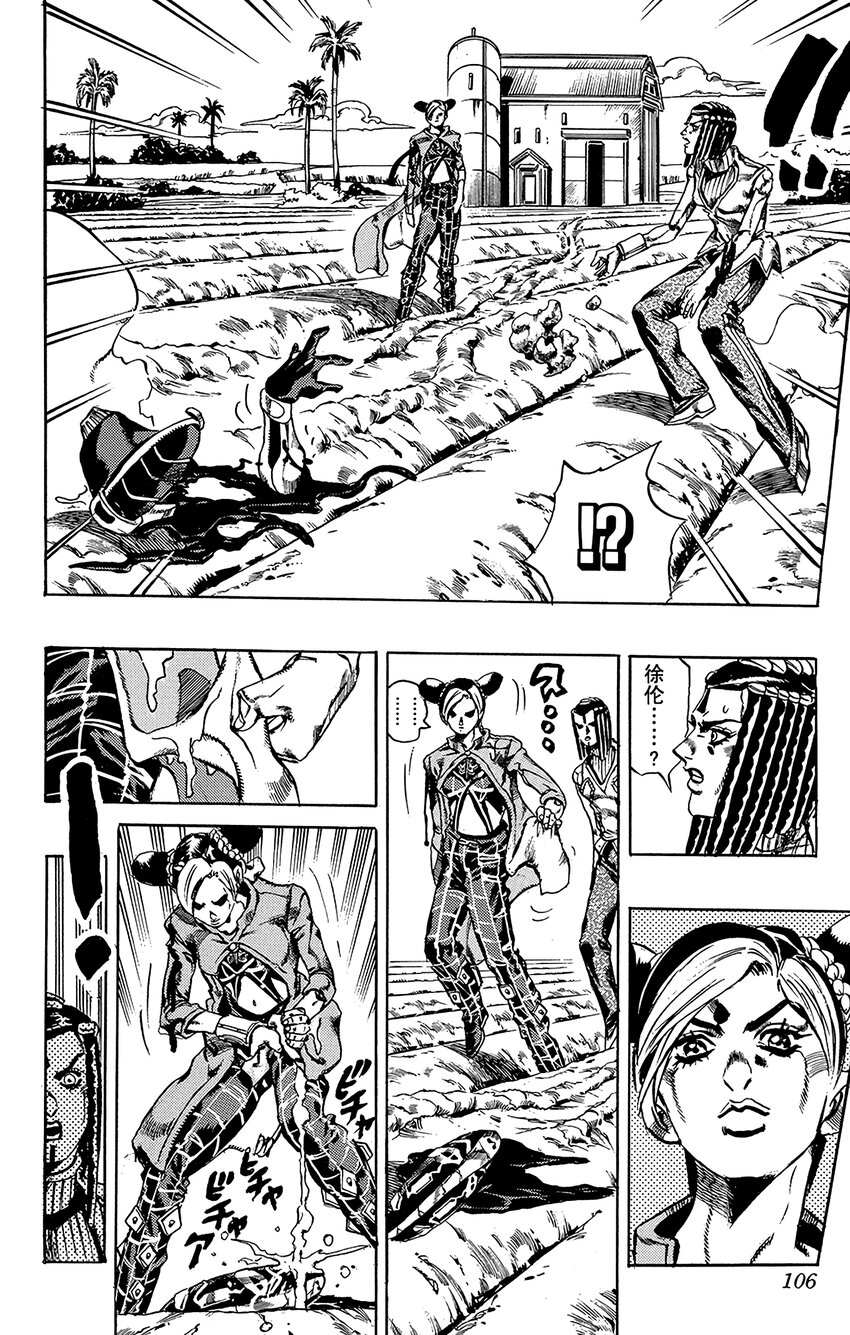 《石之海（乔乔的奇妙冒险第6部）》32 斗魂骇客其2 第18页