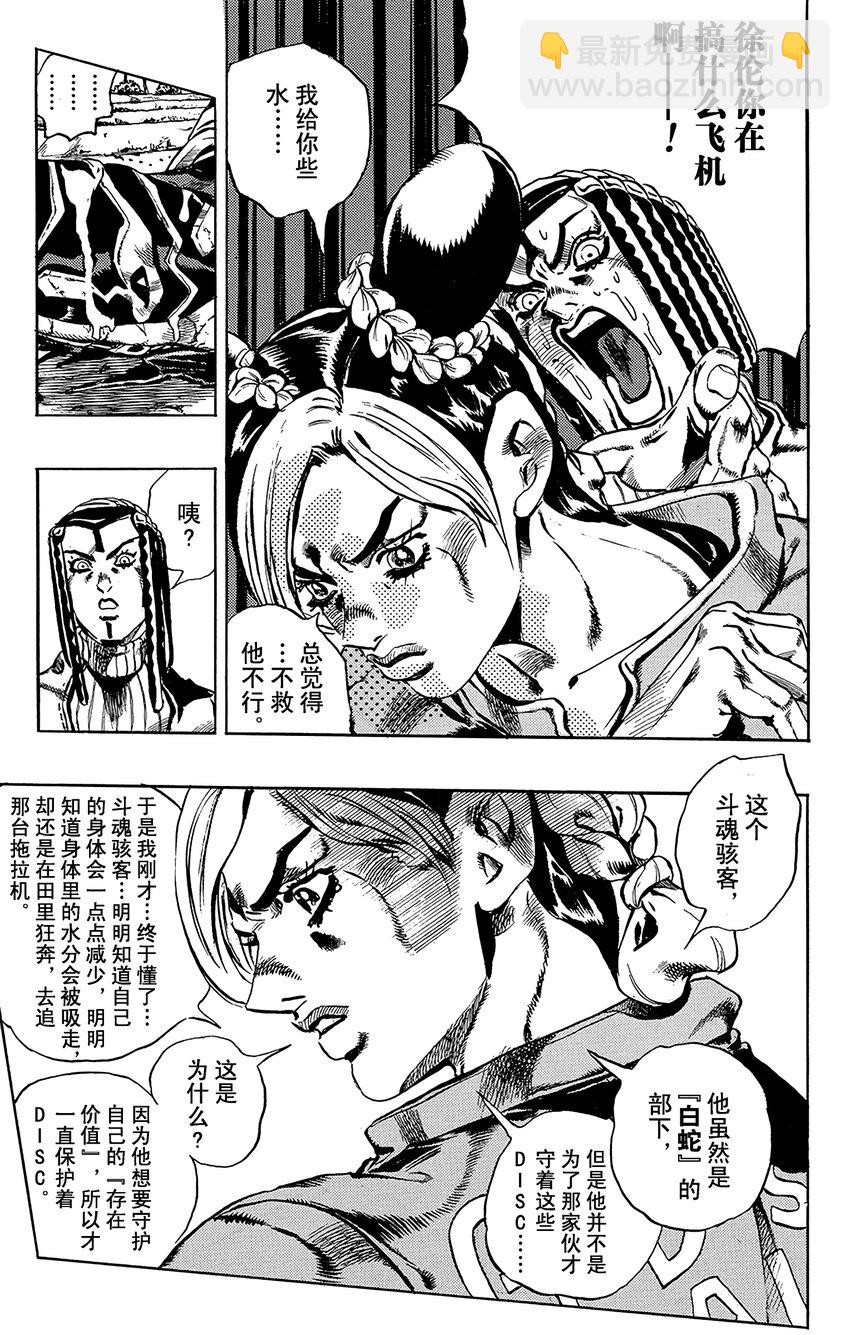 《石之海（乔乔的奇妙冒险第6部）》32 斗魂骇客其2 第19页
