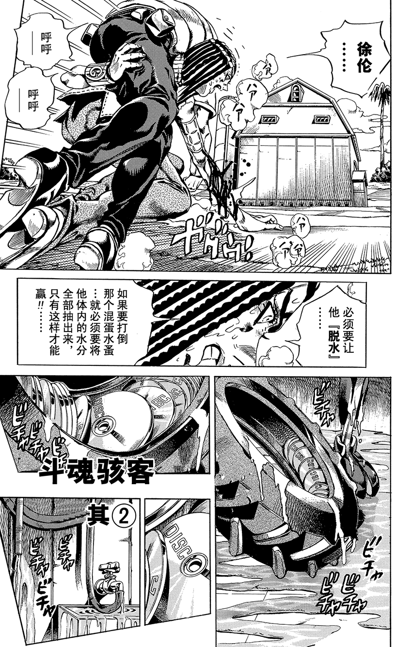 《石之海（乔乔的奇妙冒险第6部）》32 斗魂骇客其2 第1页