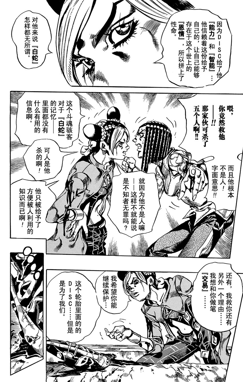 《石之海（乔乔的奇妙冒险第6部）》32 斗魂骇客其2 第20页
