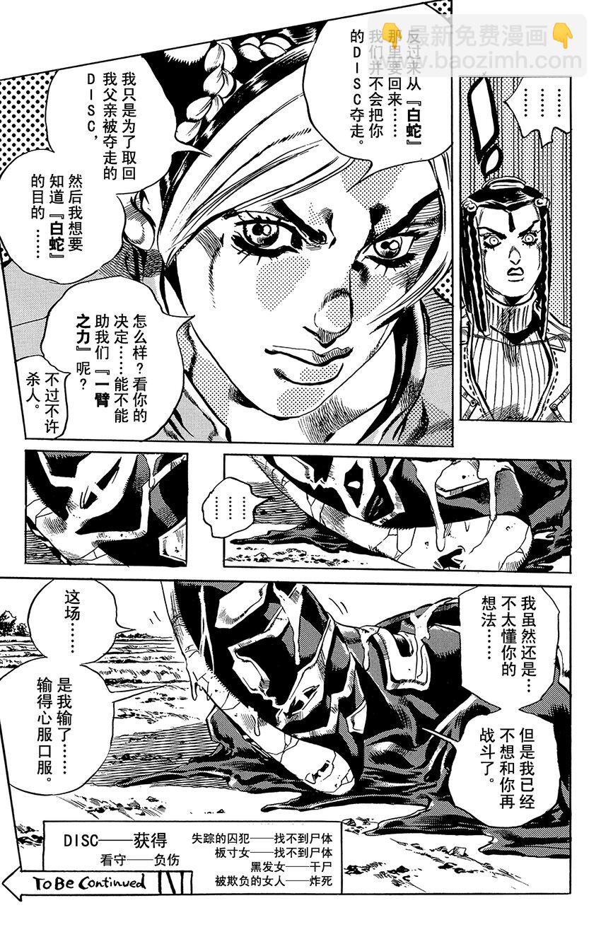 《石之海（乔乔的奇妙冒险第6部）》32 斗魂骇客其2 第21页