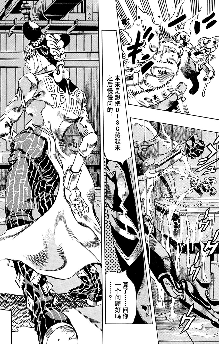 《石之海（乔乔的奇妙冒险第6部）》32 斗魂骇客其2 第2页