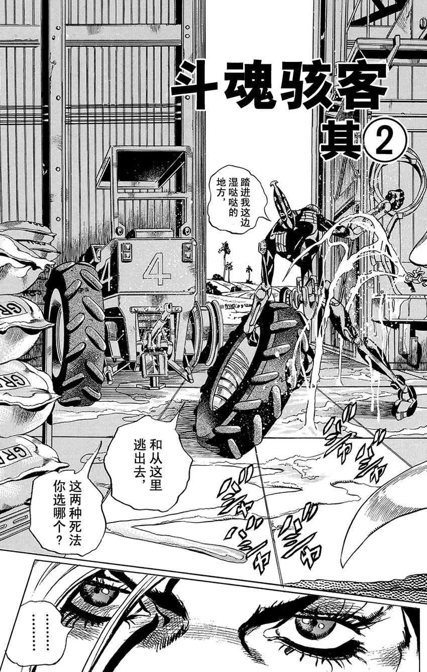 《石之海（乔乔的奇妙冒险第6部）》32 斗魂骇客其2 第3页