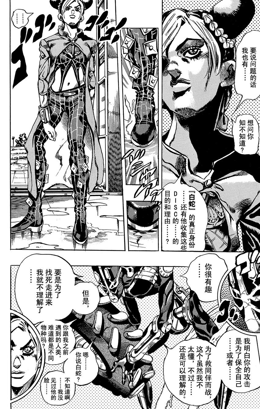 《石之海（乔乔的奇妙冒险第6部）》32 斗魂骇客其2 第4页