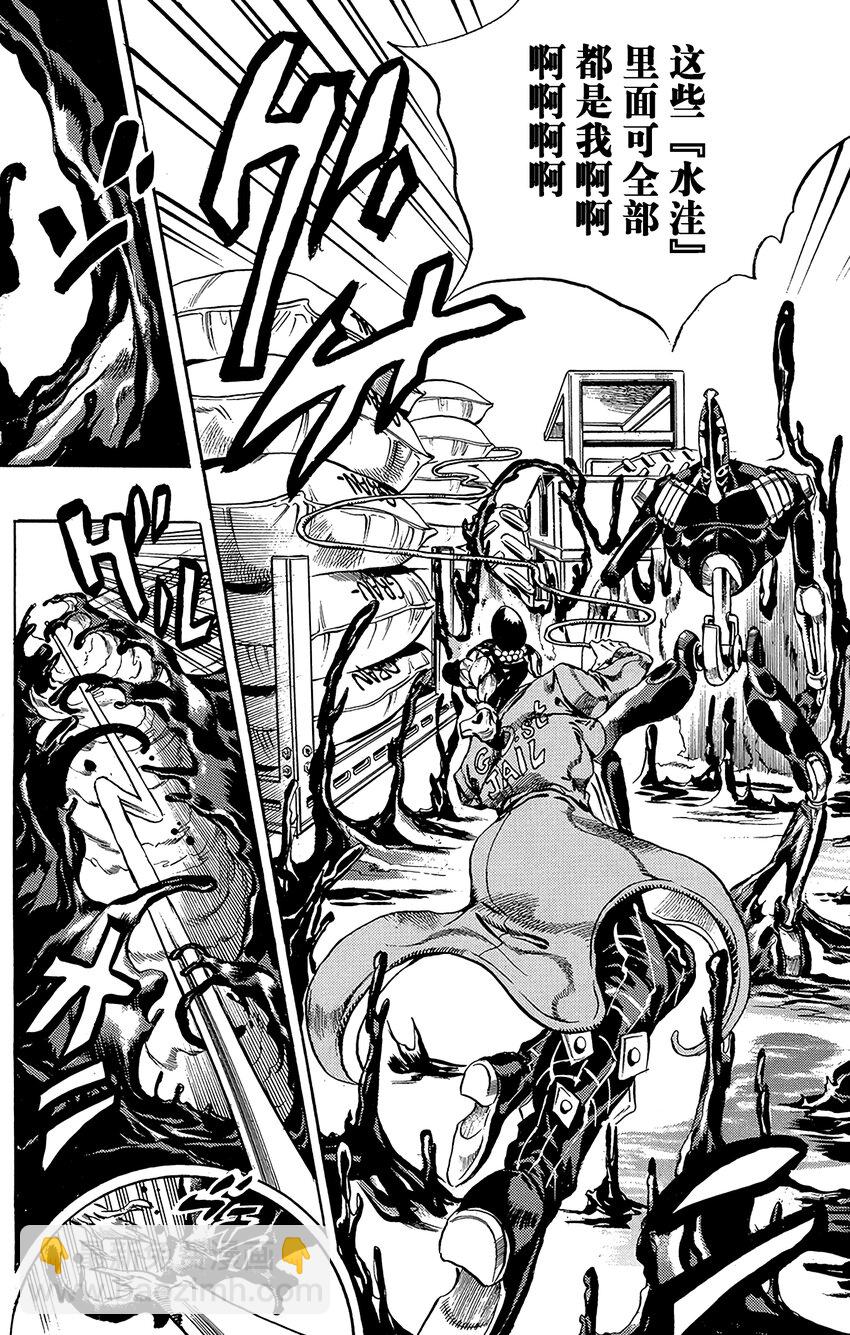《石之海（乔乔的奇妙冒险第6部）》32 斗魂骇客其2 第8页