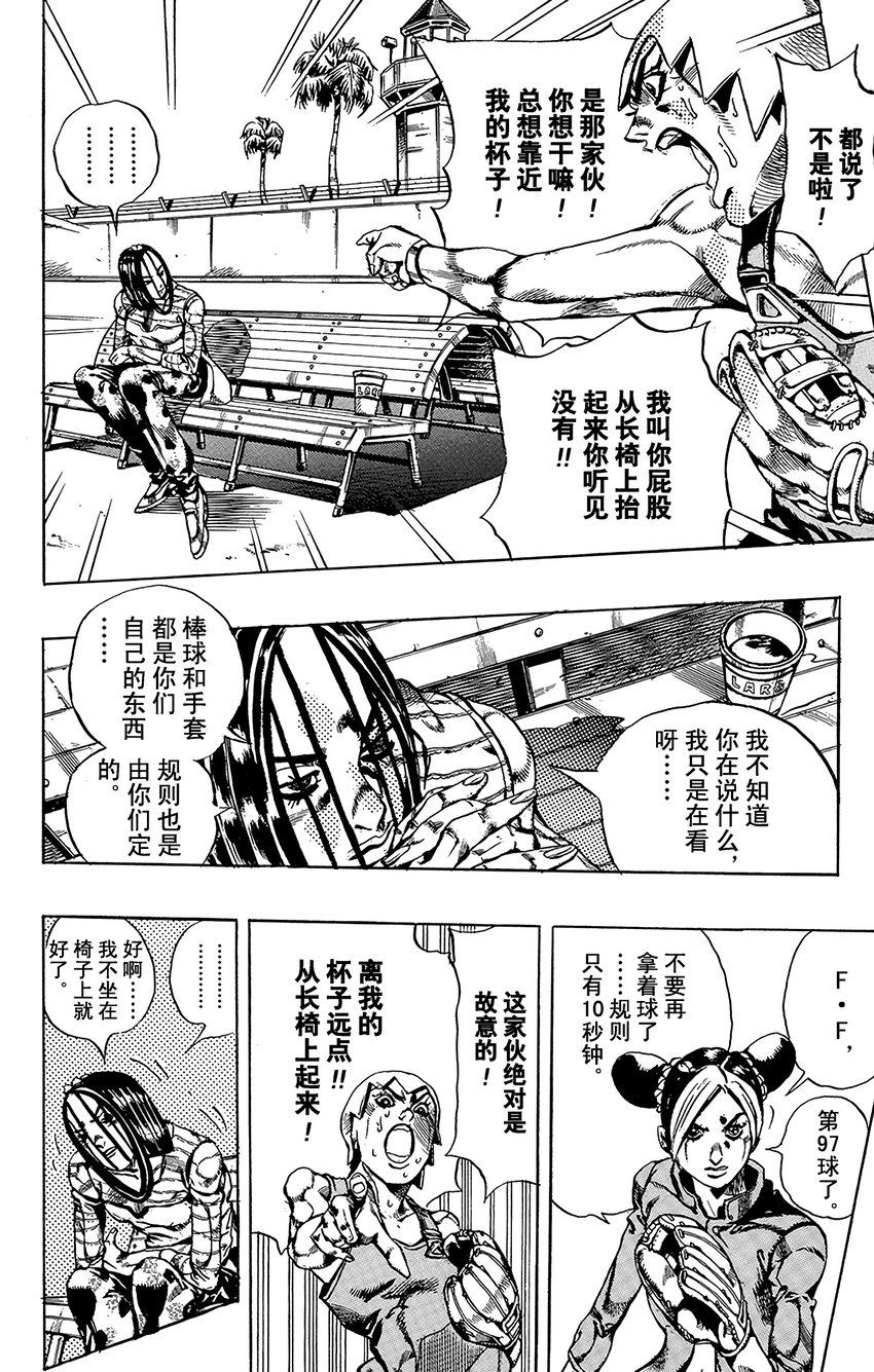 《石之海（乔乔的奇妙冒险第6部）》35 讨债人玛丽莲·曼森其2 第12页