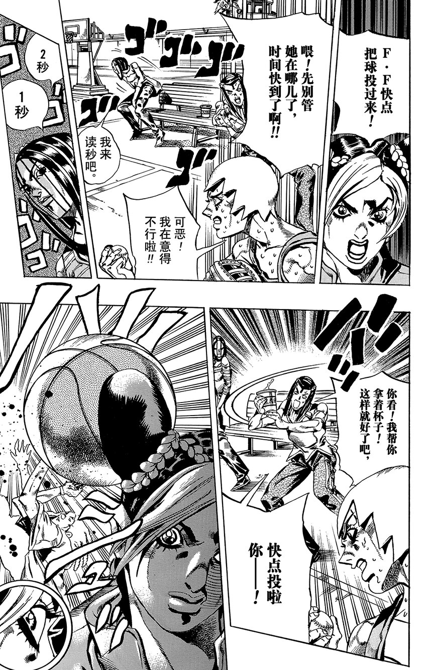 《石之海（乔乔的奇妙冒险第6部）》35 讨债人玛丽莲·曼森其2 第13页