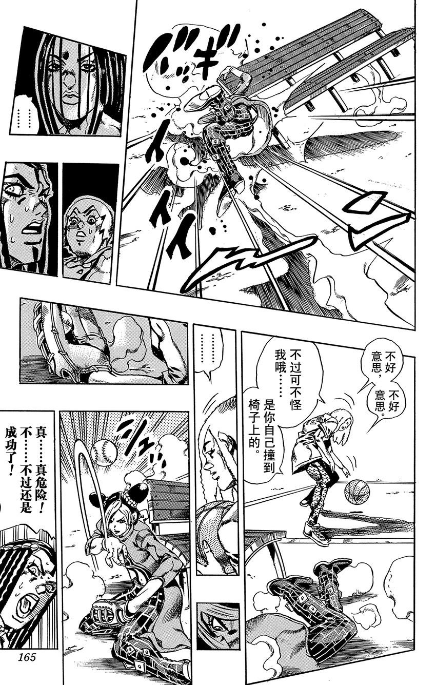 《石之海（乔乔的奇妙冒险第6部）》35 讨债人玛丽莲·曼森其2 第17页
