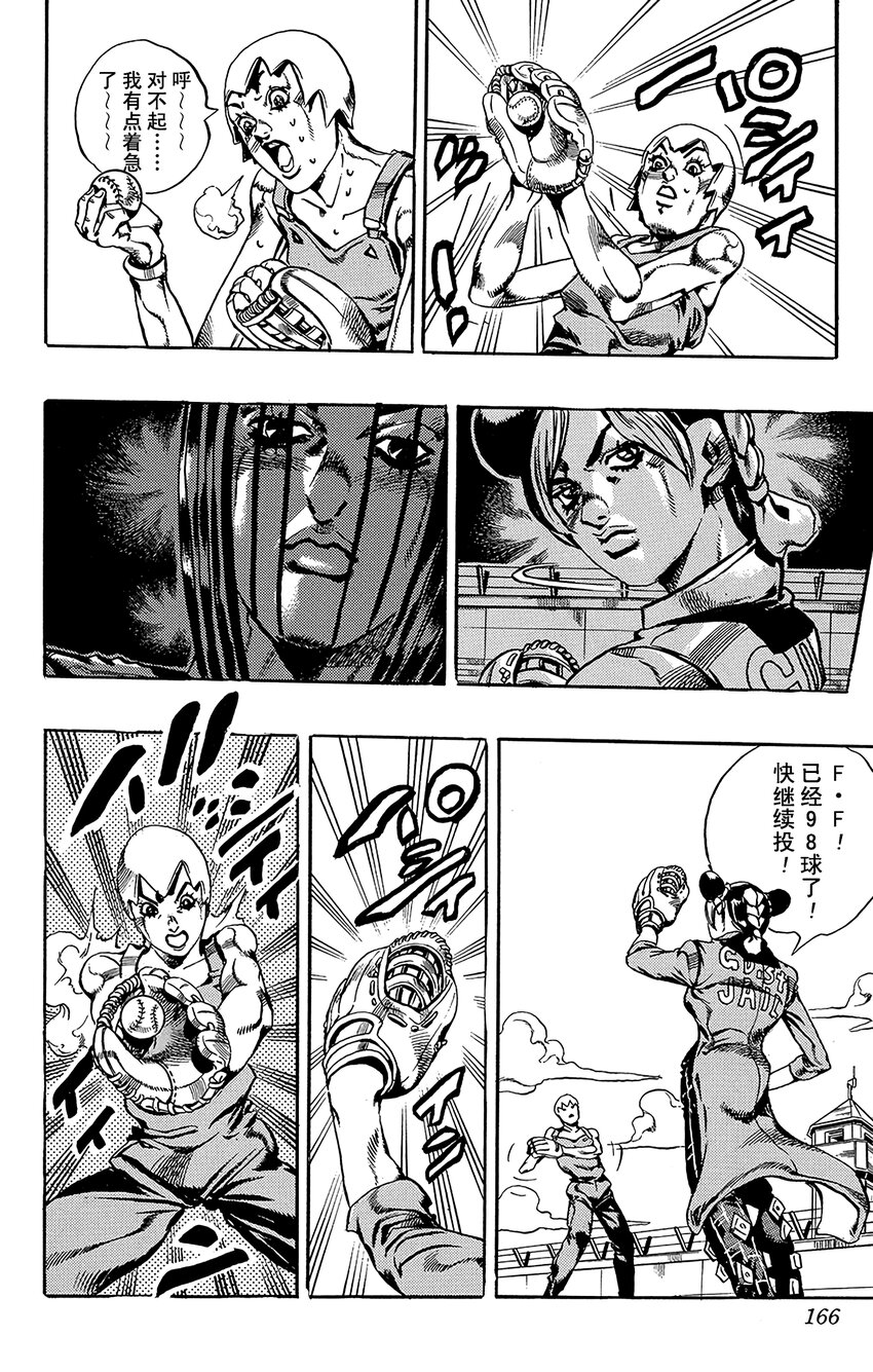 《石之海（乔乔的奇妙冒险第6部）》35 讨债人玛丽莲·曼森其2 第18页