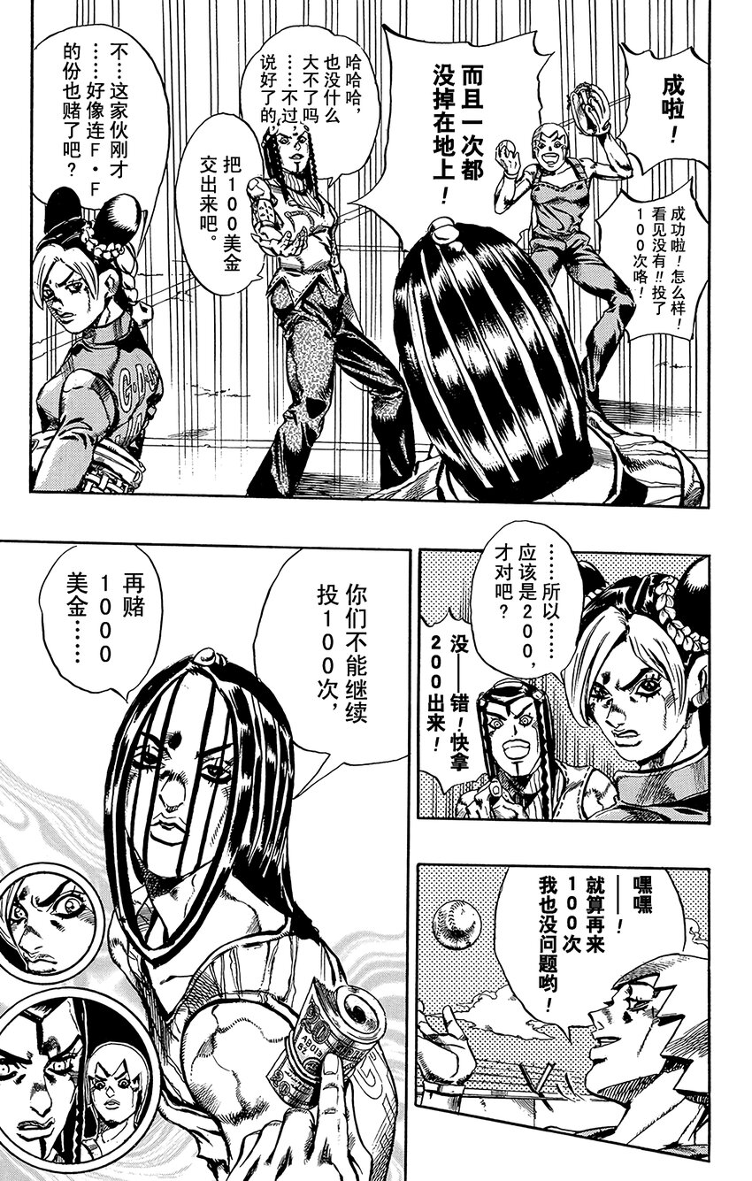 《石之海（乔乔的奇妙冒险第6部）》35 讨债人玛丽莲·曼森其2 第19页