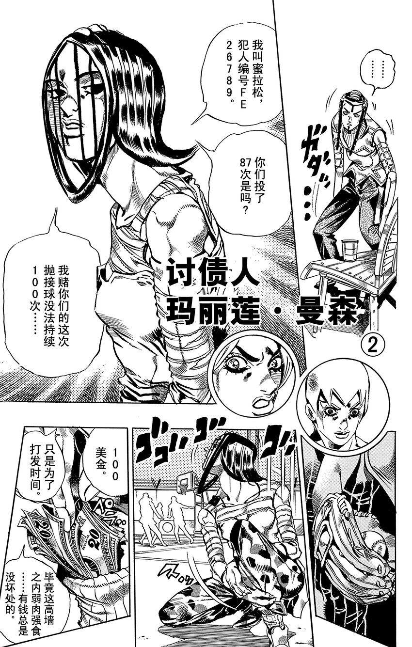 《石之海（乔乔的奇妙冒险第6部）》35 讨债人玛丽莲·曼森其2 第1页