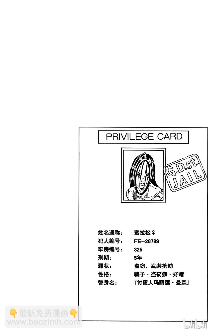 《石之海（乔乔的奇妙冒险第6部）》35 讨债人玛丽莲·曼森其2 第20页