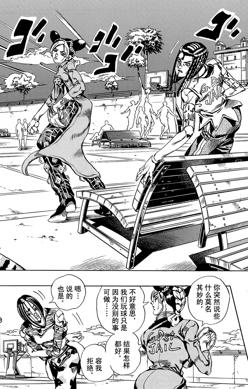 《石之海（乔乔的奇妙冒险第6部）》35 讨债人玛丽莲·曼森其2 第2页
