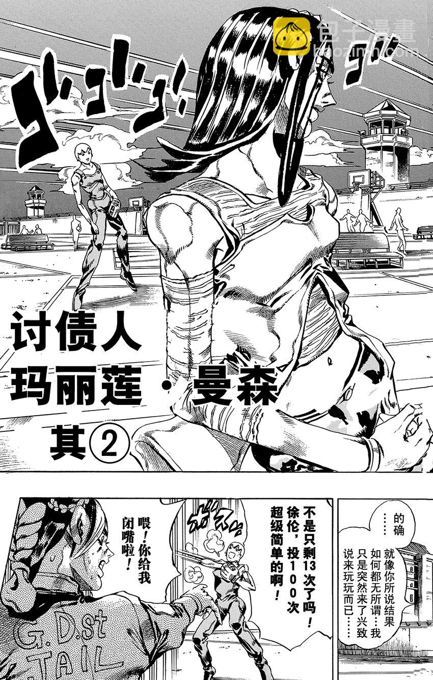 《石之海（乔乔的奇妙冒险第6部）》35 讨债人玛丽莲·曼森其2 第3页