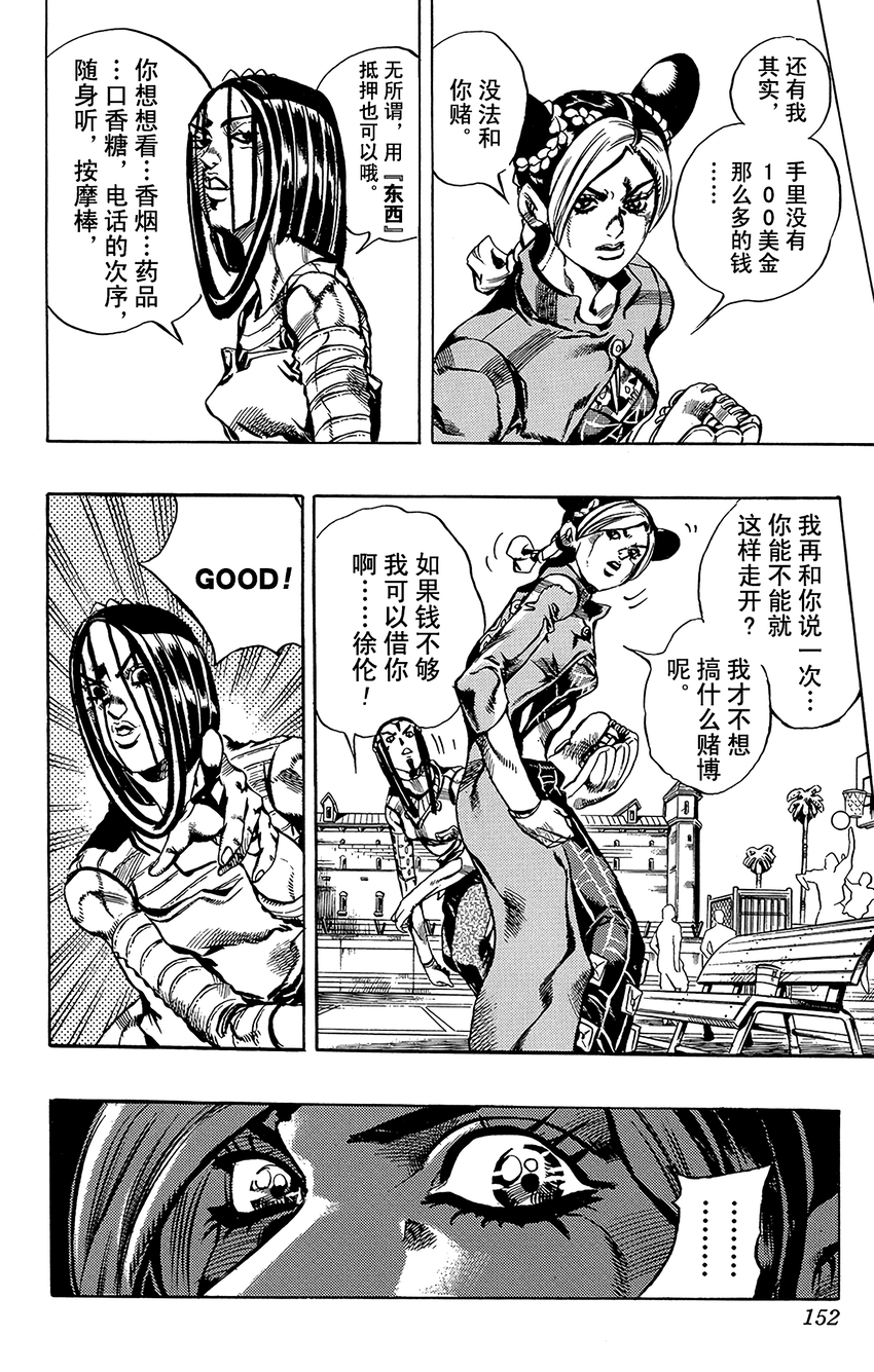 《石之海（乔乔的奇妙冒险第6部）》35 讨债人玛丽莲·曼森其2 第4页