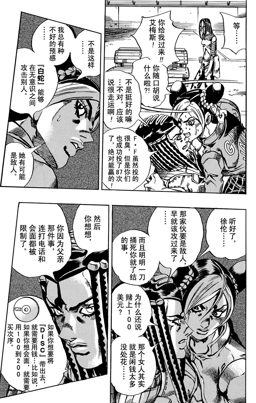《石之海（乔乔的奇妙冒险第6部）》35 讨债人玛丽莲·曼森其2 第5页