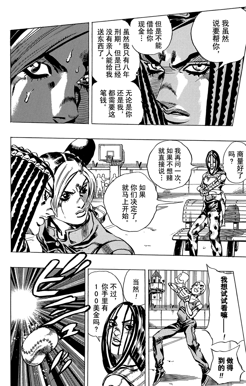 《石之海（乔乔的奇妙冒险第6部）》35 讨债人玛丽莲·曼森其2 第6页