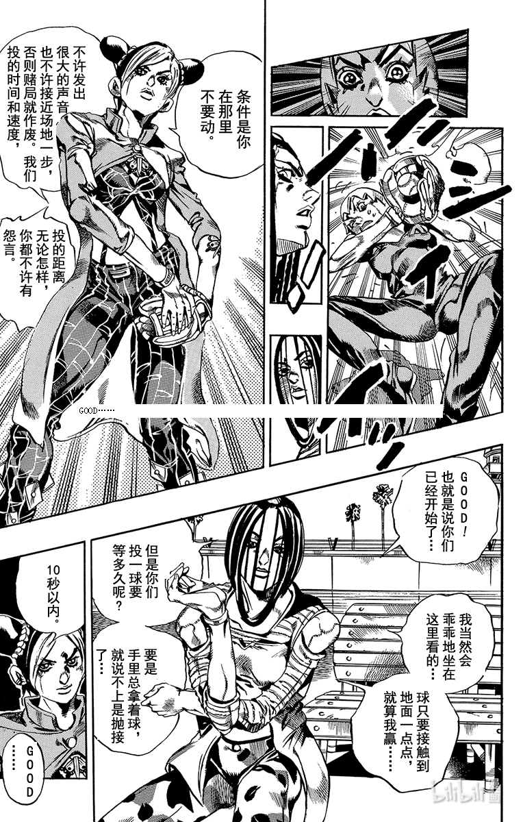 《石之海（乔乔的奇妙冒险第6部）》35 讨债人玛丽莲·曼森其2 第7页